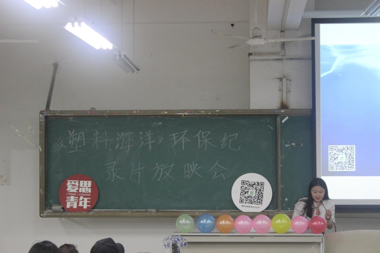 《塑料海洋》环保纪录片放映会塑料海洋活动