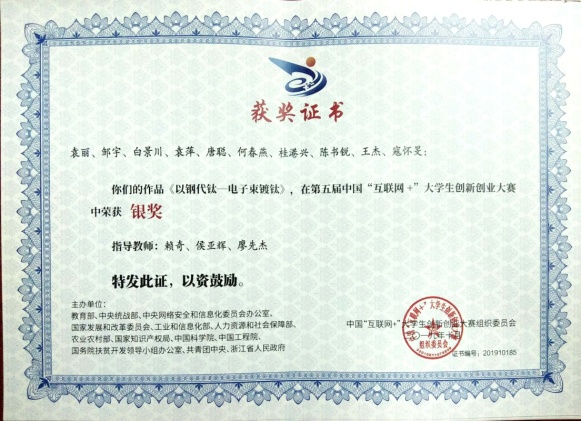 互联网+获奖2