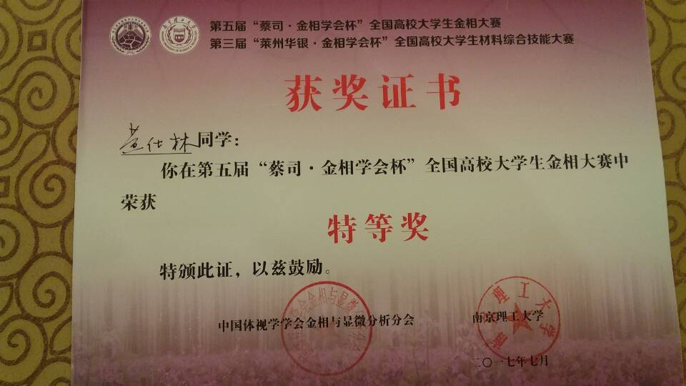 金相获奖图片1